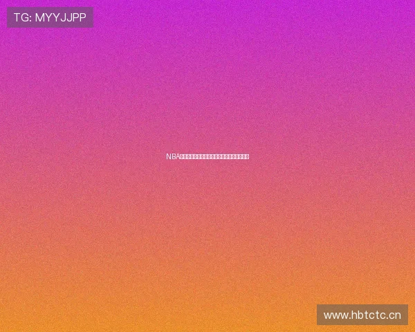 NBA赛事直播全程高清观看无需插件实时更新体验